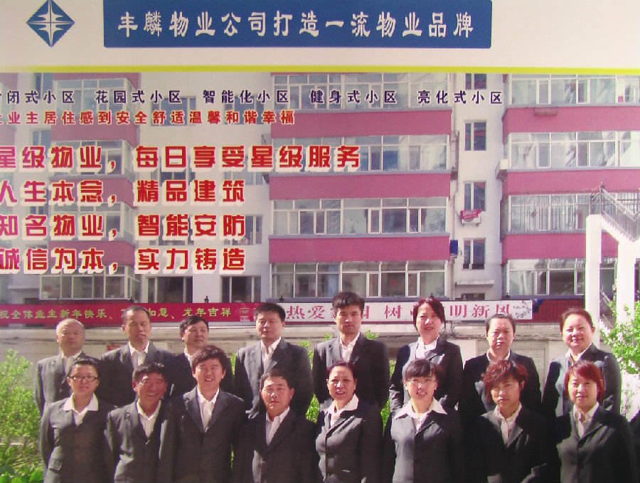 2.物業(yè)公司部分管理人員合影.JPG