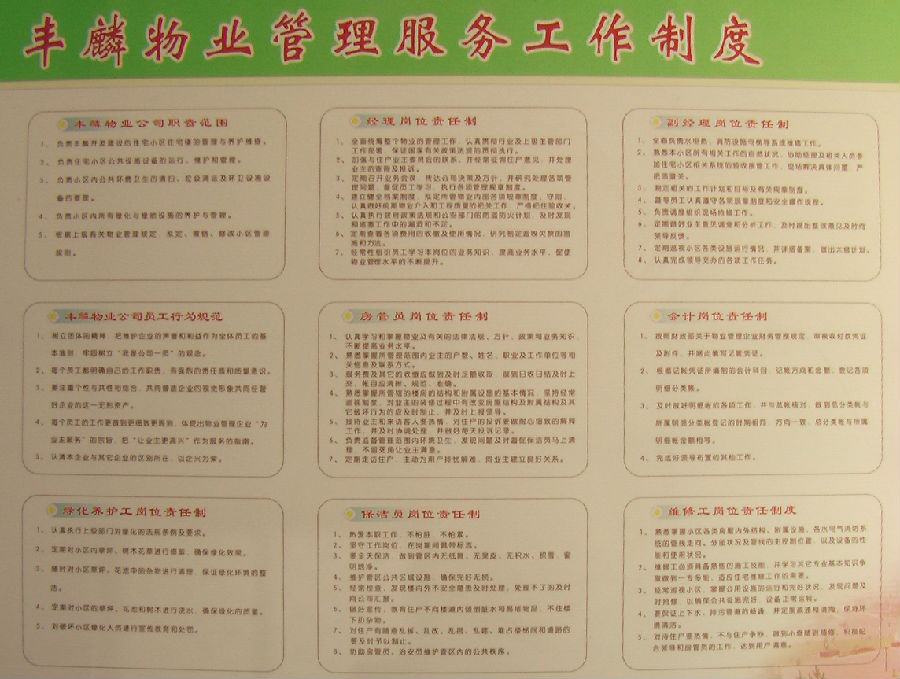 3.物業(yè)公司管理制度.JPG